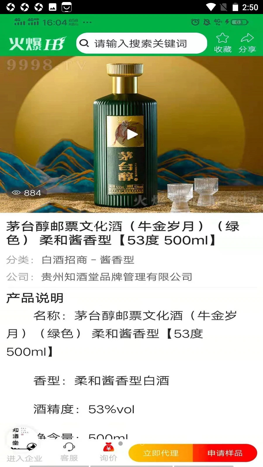 火爆好酒网app