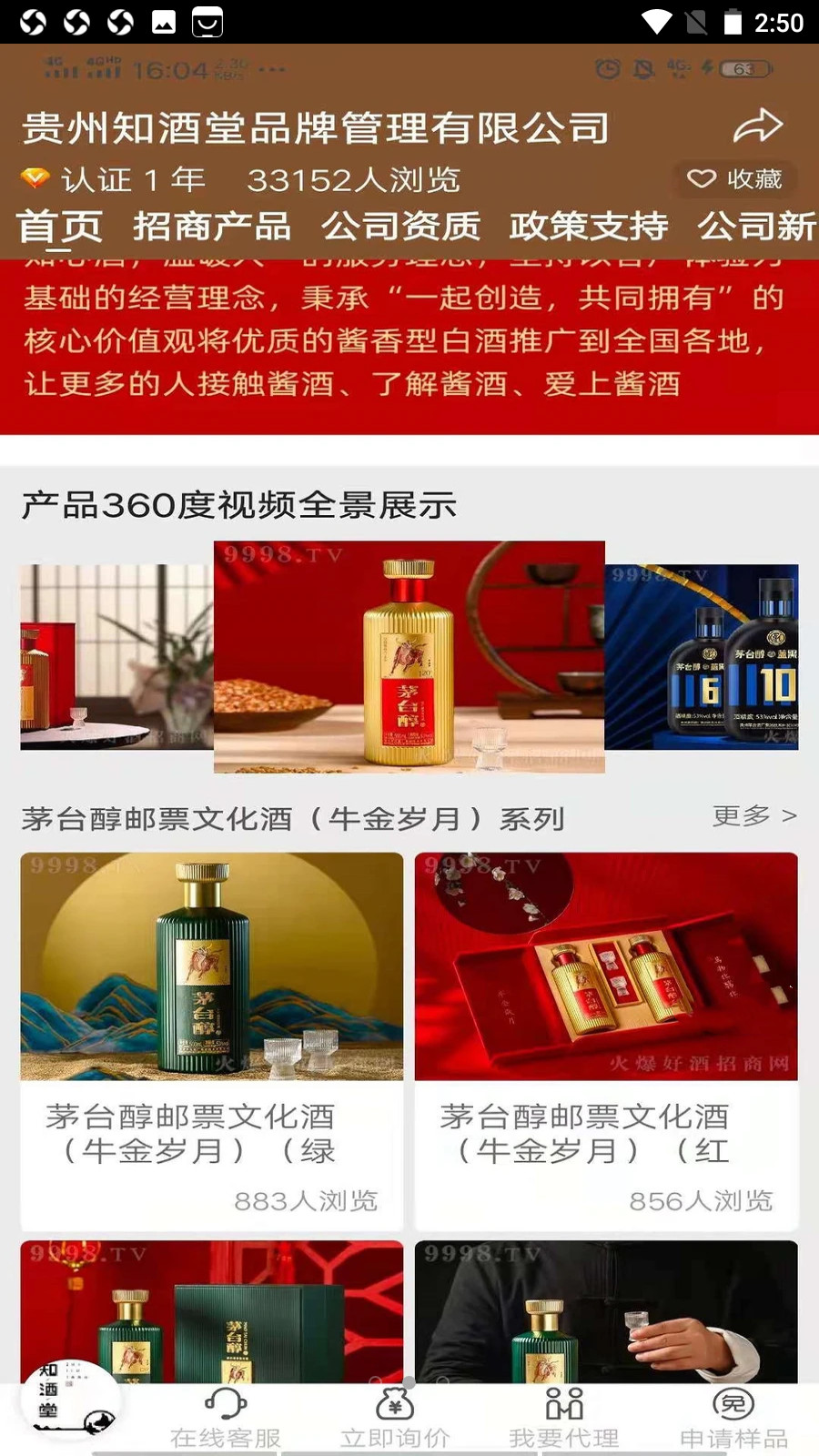 火爆好酒网app