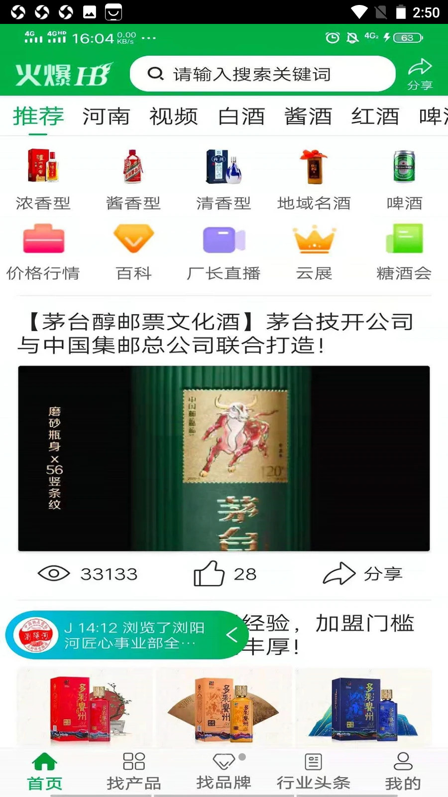 火爆好酒网app