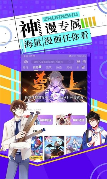 五一漫画app