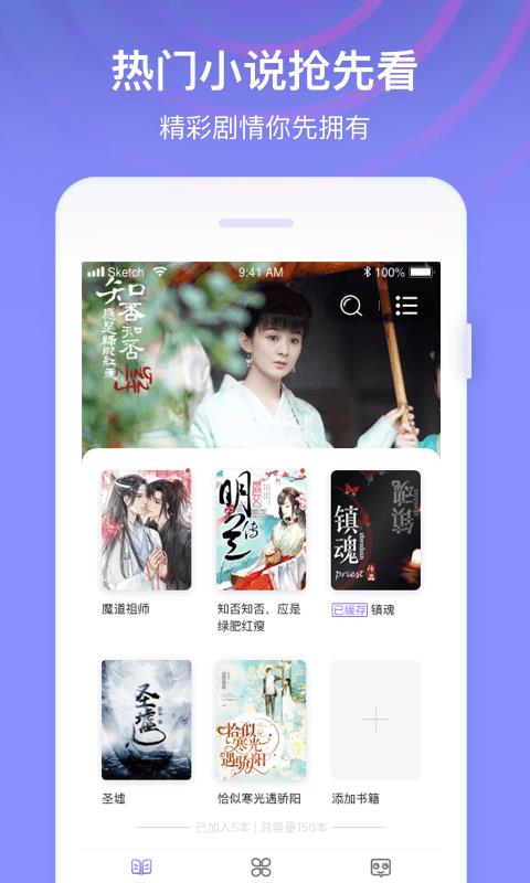 全网免费小说搜索app