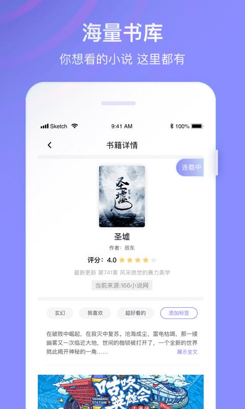 全网免费小说搜索app