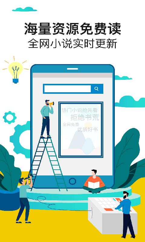 全网免费小说搜索app