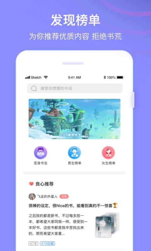 全网免费小说搜索app