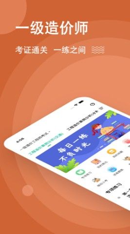 一级造价师练题狗app