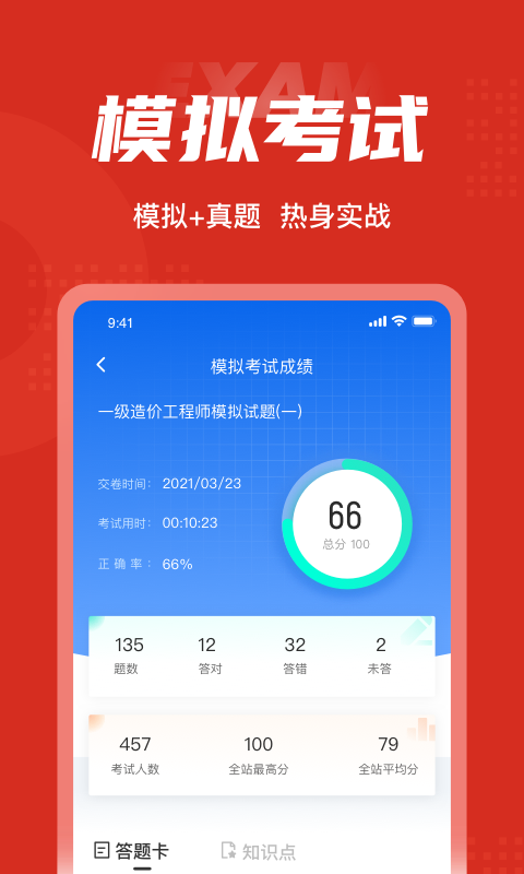 一级造价工程师聚题库