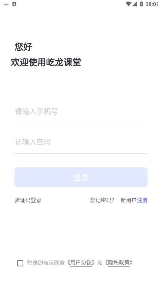 屹龙课堂app