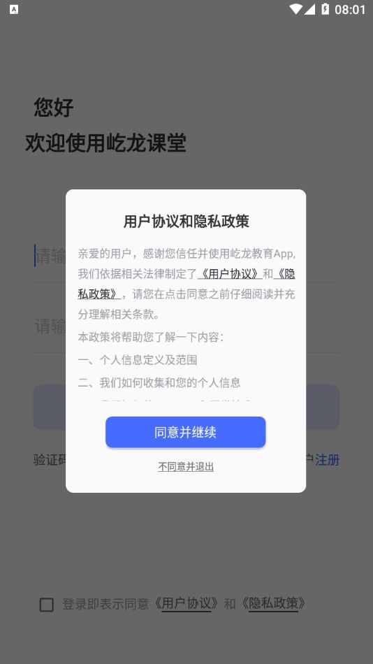 屹龙课堂app