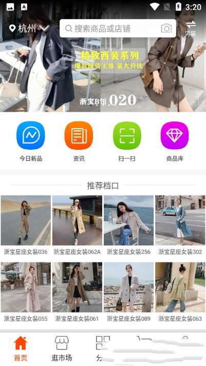 四季星座网男装批发网app