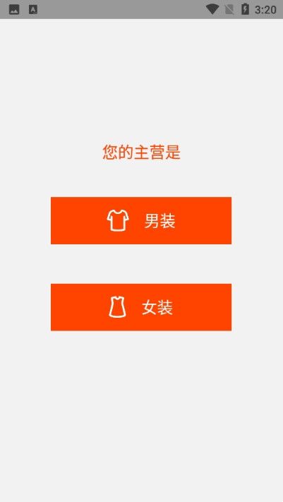 四季星座网男装批发网app