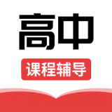 高中课辅导学习app