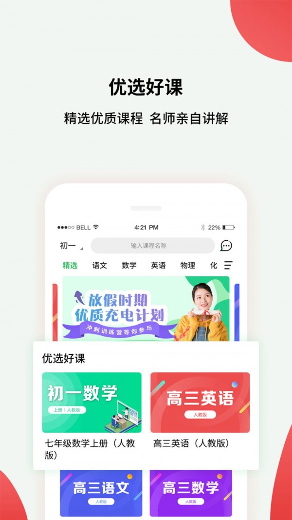 高中课辅导学习app