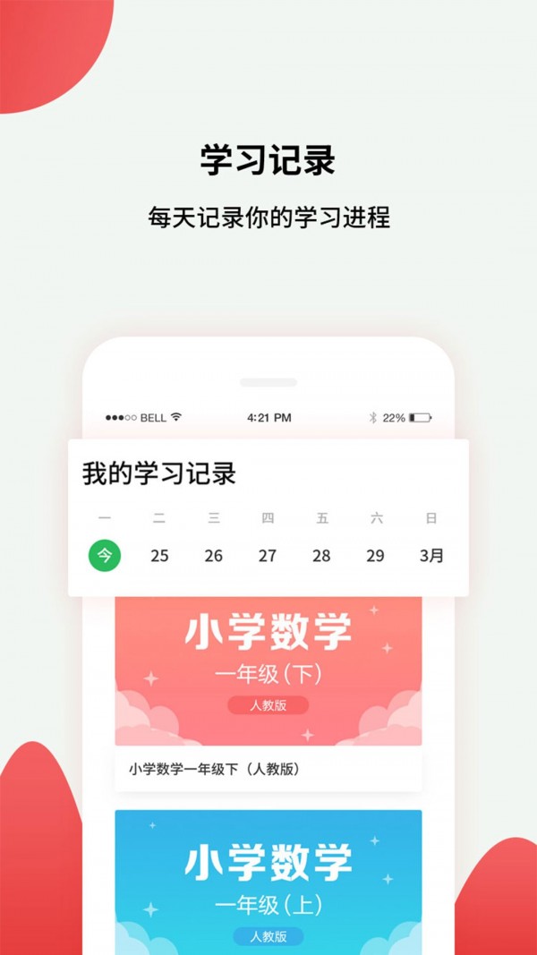 高中课辅导学习app