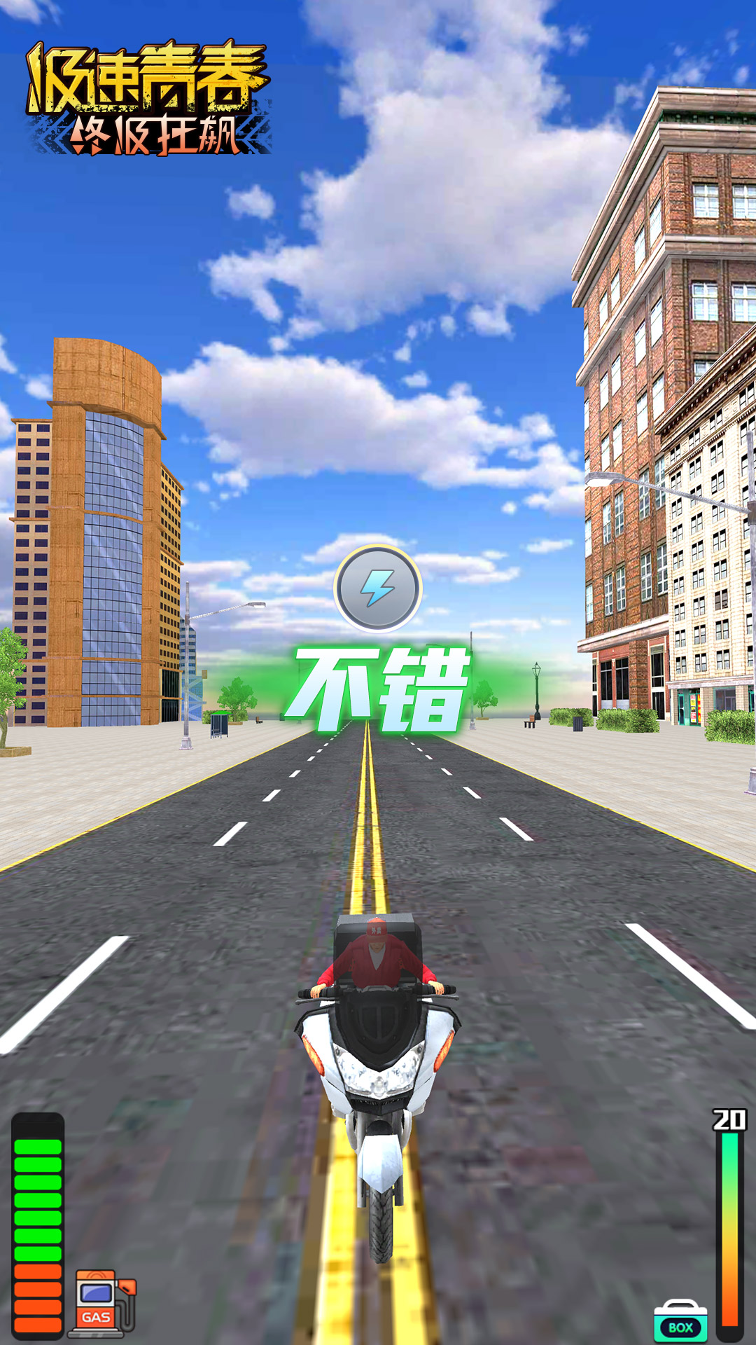 云霄飞车3d版