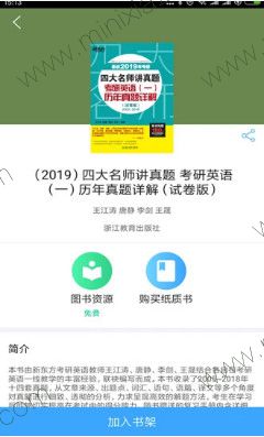 书加加app