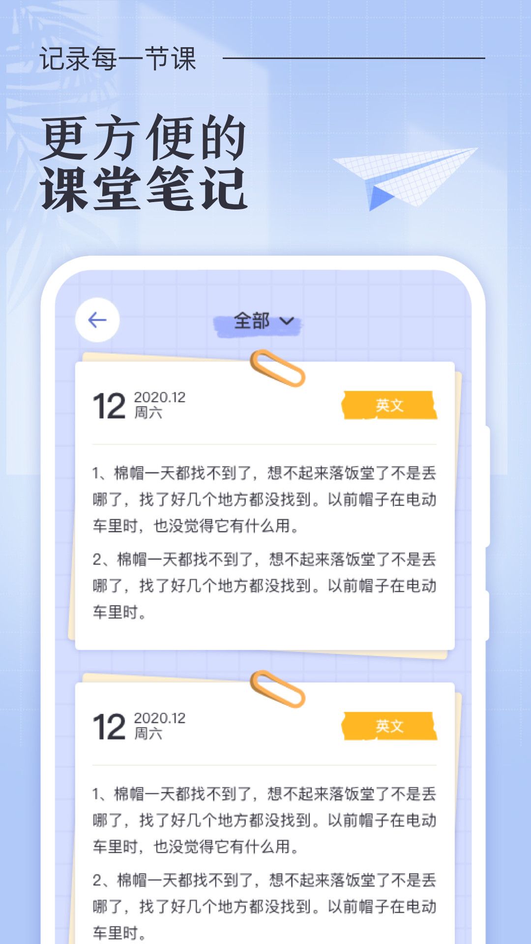 八点课程表app