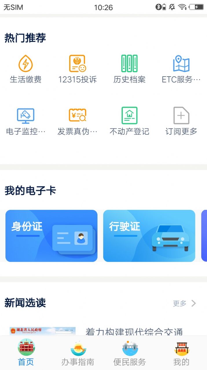 湖北高考查分系统app