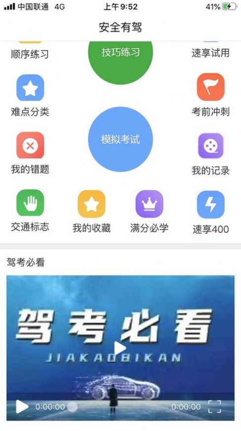 安全有驾app