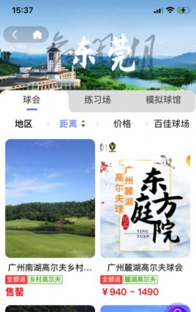 星际高球联盟app