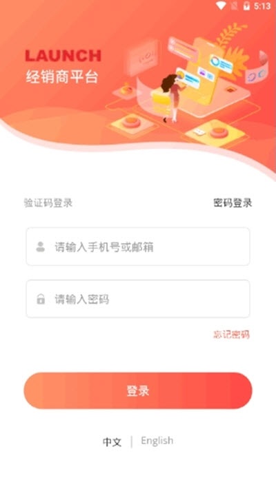 元征经销商app