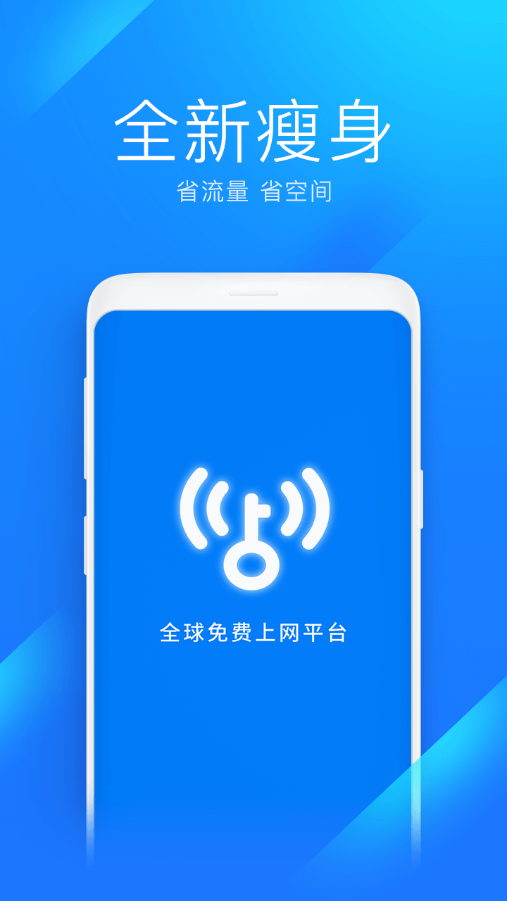 wifi万能钥匙极速版app