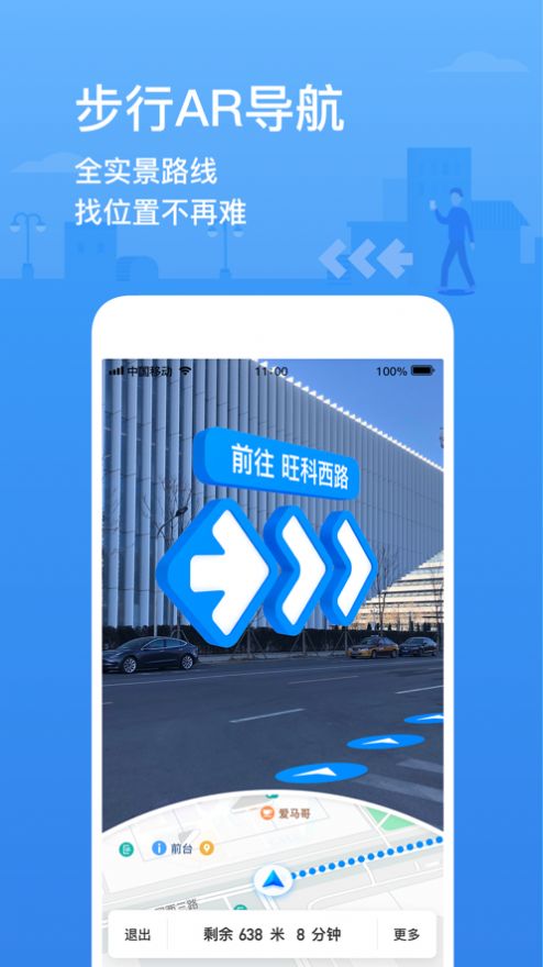 模拟导航ai app