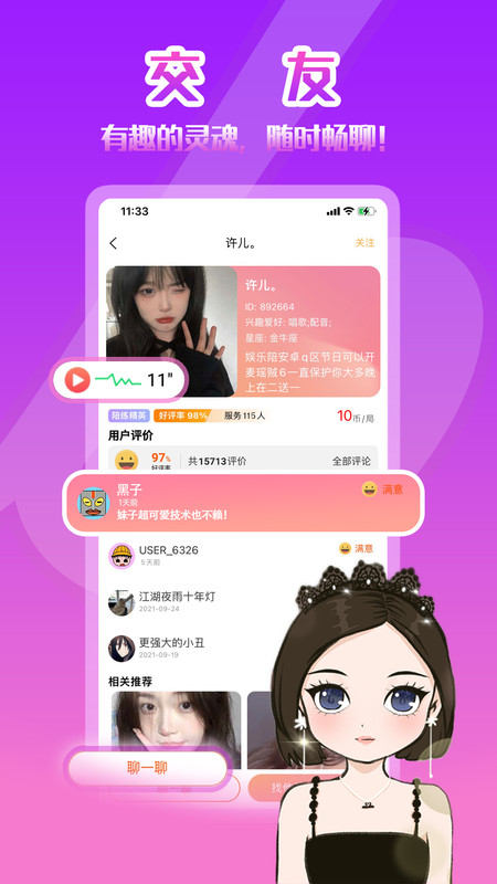 陌伴陪玩app