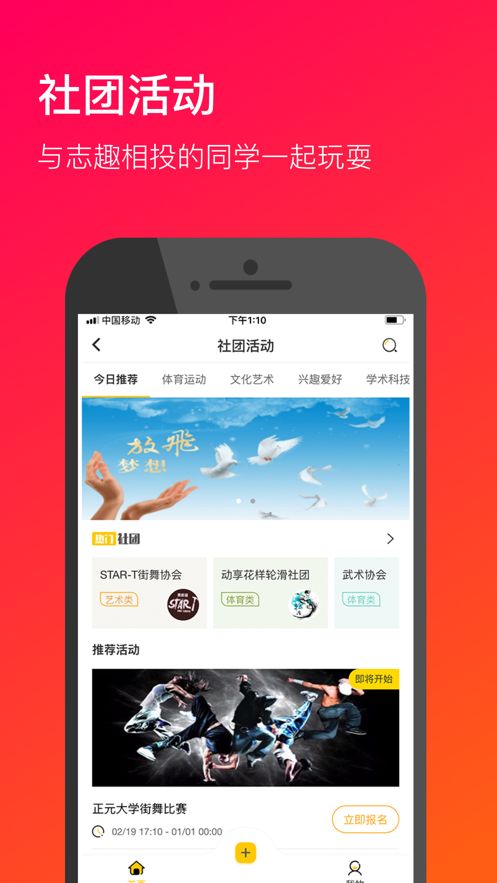 易校园app