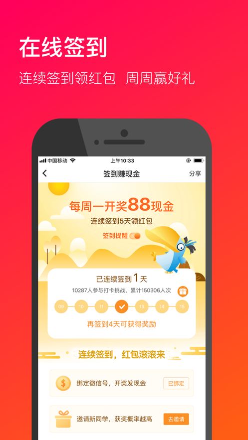 易校园app