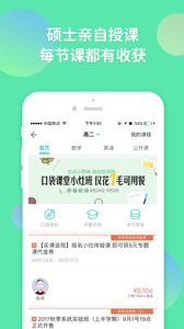 智学网app