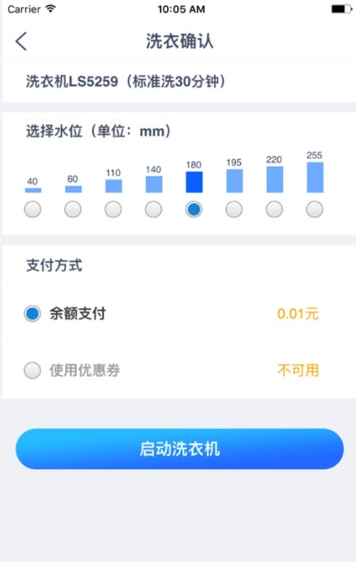 轻净洗衣app