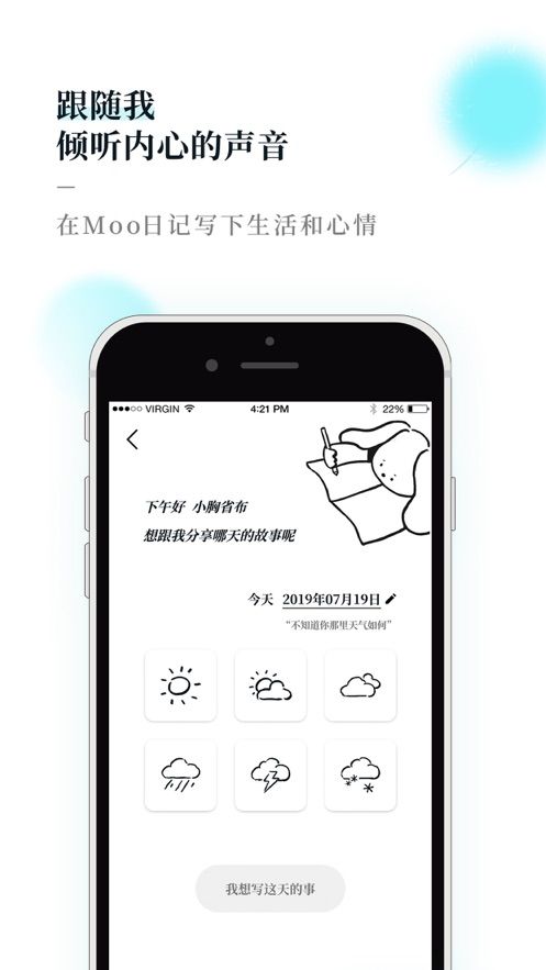 moo日记专业破解版