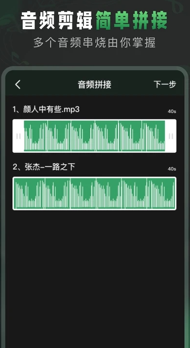 au音频剪辑app