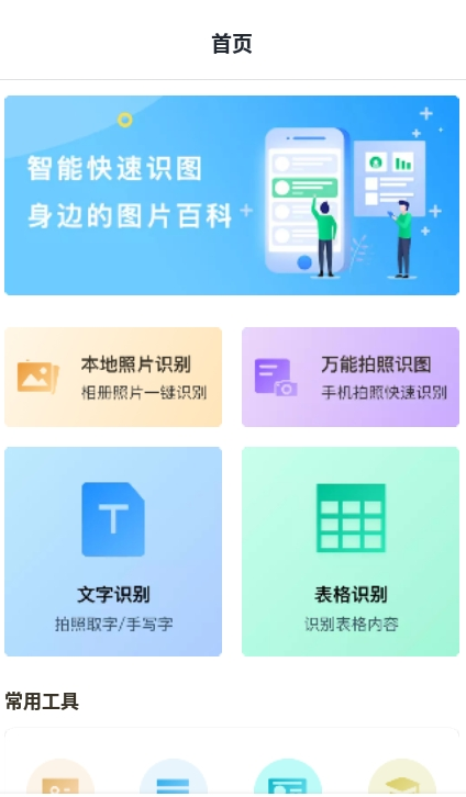 万能花草识别app