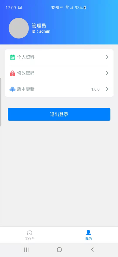 安全施工管理app