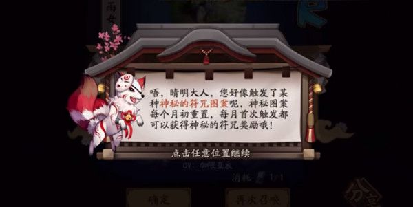 阴阳师2021年11月神秘图案怎么画