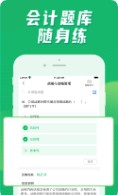 会计课程app