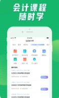 会计课程app