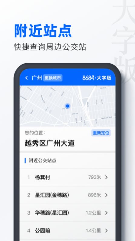 8684公交大字版安卓版app