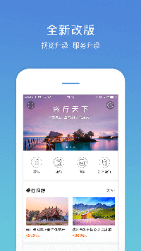 盛行天下租车app