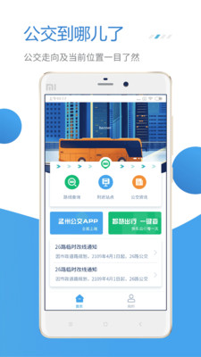 全国公交线路查询app