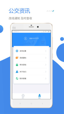 全国公交线路查询app