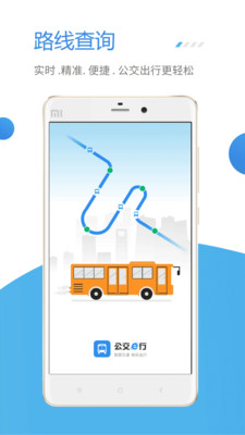全国公交线路查询app