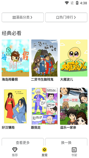 比心漫画