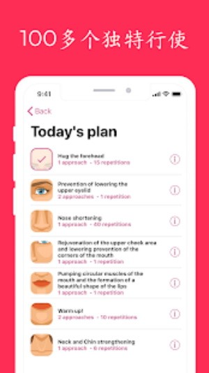 面部健康操app