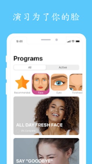 面部健康操app