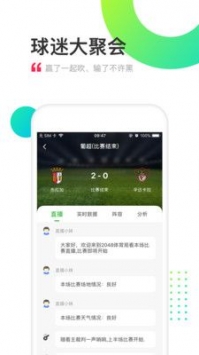 上上比分app