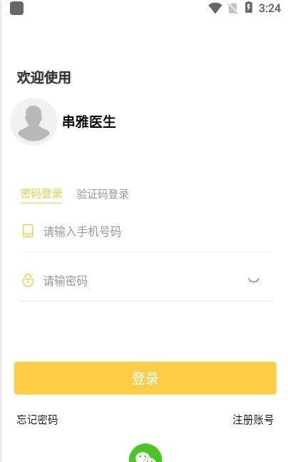 串雅医生app