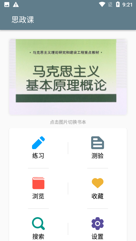 思政课