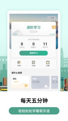 莱特葡萄牙语学习app